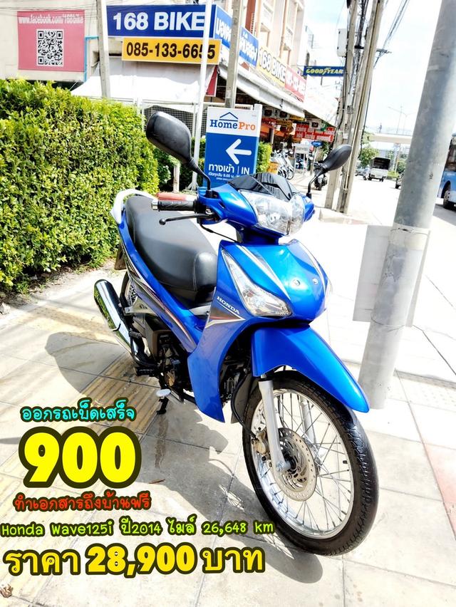 Honda Wave125i ปี2014 สภาพเกรดA 26648 km เอกสารพร้อมโอน