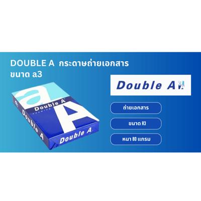 กระดาษดับเบิ้ลเอ A3 ริมละ 200 บาท 3