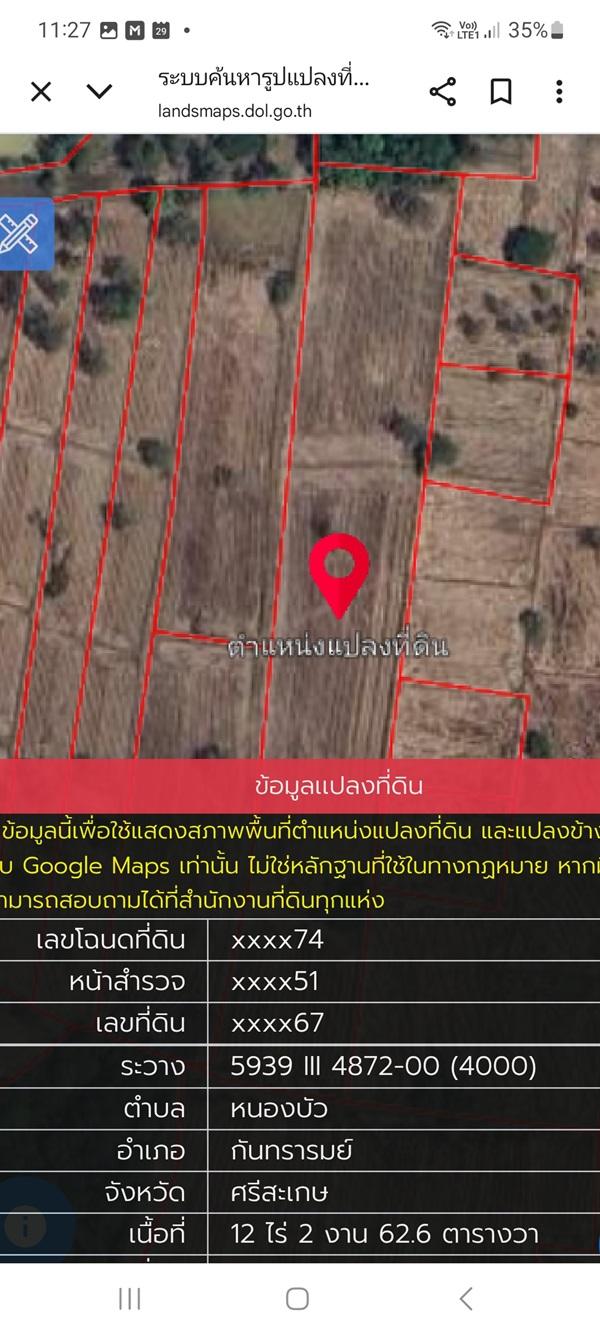 ด่วน ขายที่นา ราคาถูก อ.กันทรารมย์ จ.ศรีสะเกษ เนื้อที่ 12 ไร่ 2 งาน 62.6 ตร.ว. โทร 062-5982441 (คุณโย)