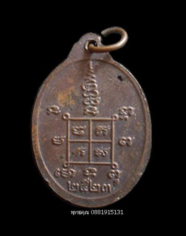 รูป เหรียญหลวงพ่อยอด วัดหน้าถ้ำ(วัดคูหาภิมุข )ยะลา ปี2523 1
