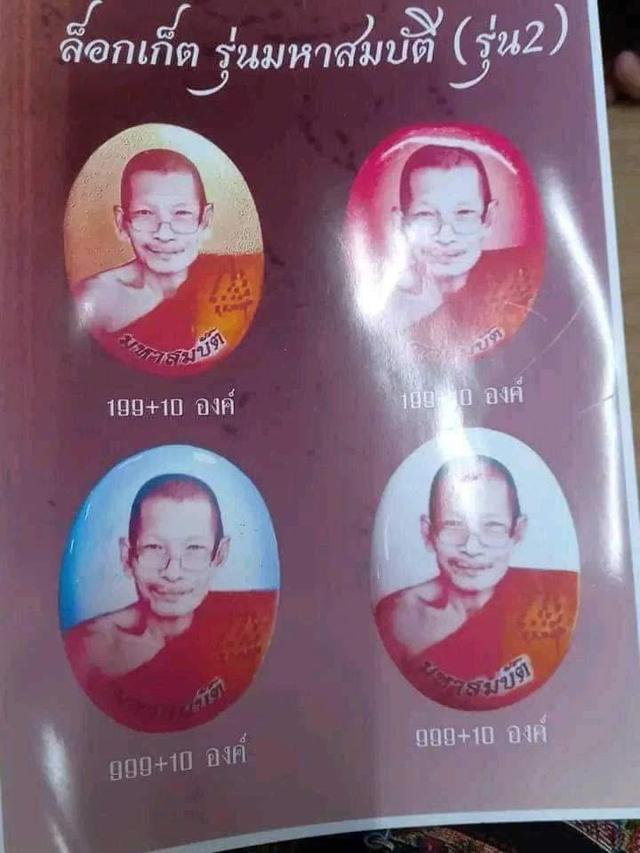 ล็อคเก็ตมหาสมบัติ