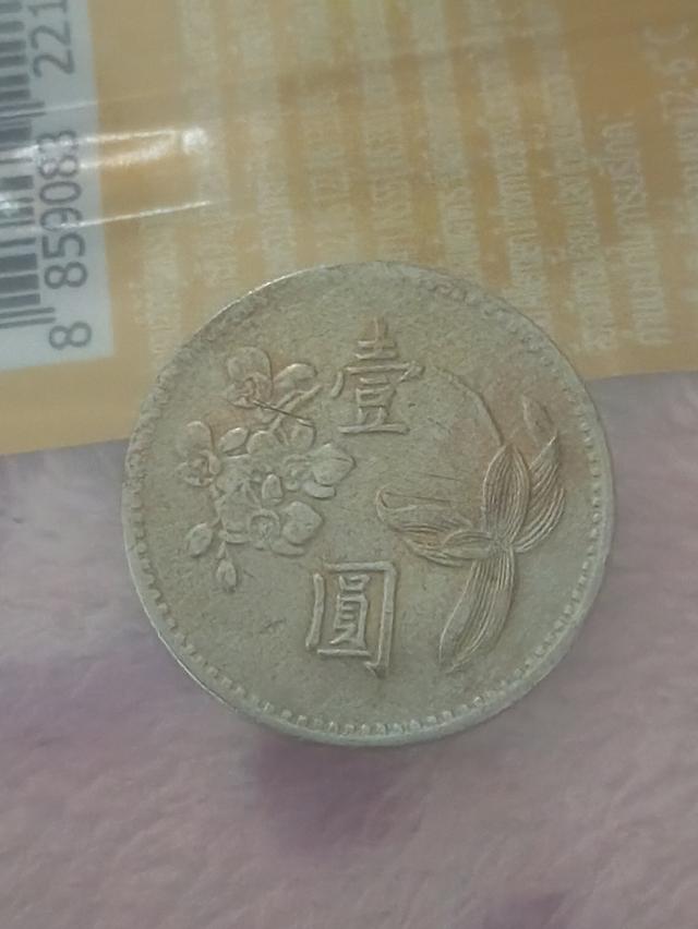 เหรียญไต้หวันสะสมได้