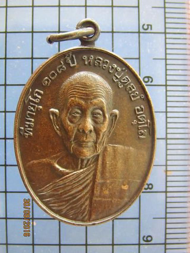 3956 เหรียญทีฆายุโก 108 ปี ลป.ดุลย์ อตฺโล วัดบูรพาราม ปี 38  2