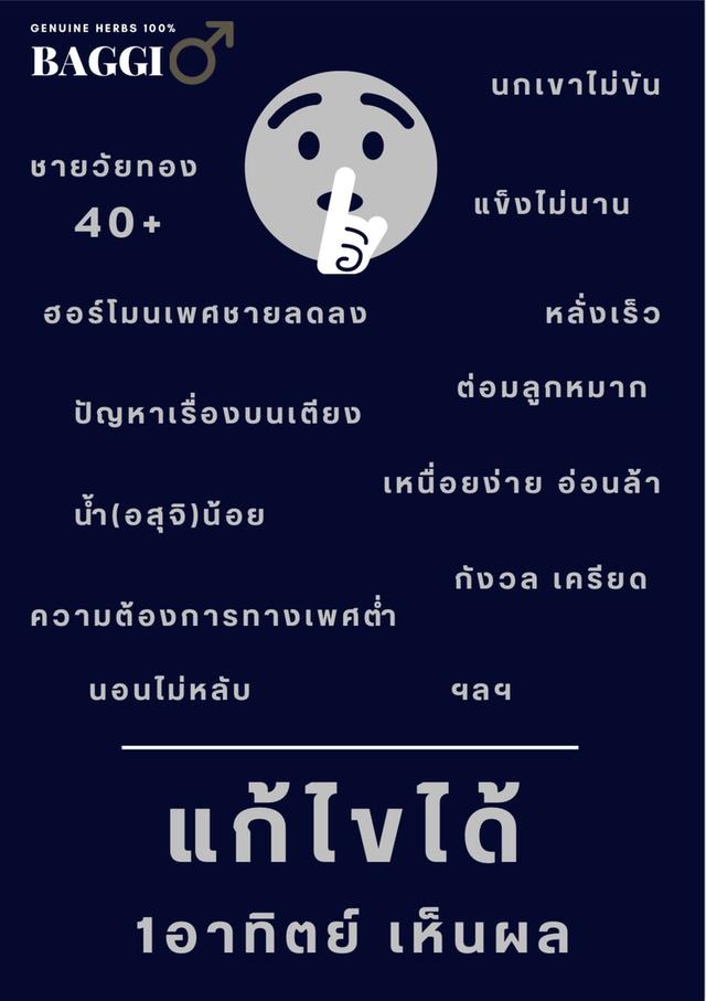 บัจโจ้ สมุนไพรรวมเพื่อชายวัยทอง40+ รูปที่ 5