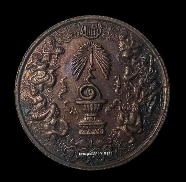 เหรียญแปดเซียน โพวเทียนตังเข่ง ที่ระลึกฉลองครองราชย์ 50 ปี รัชกาลที่9 ปี2539 1