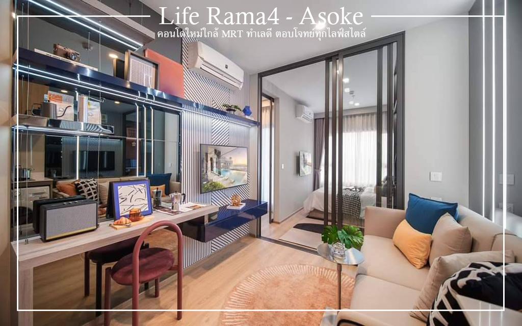 ขายดาวน์ Life Rama 4 - Asoke คอนโด High Rise 39 ชั้น คอนโดใหม่ใกล้ MRT ทำเลดี ตอบโจทย์ทุกไลฟ์สไตล์  4