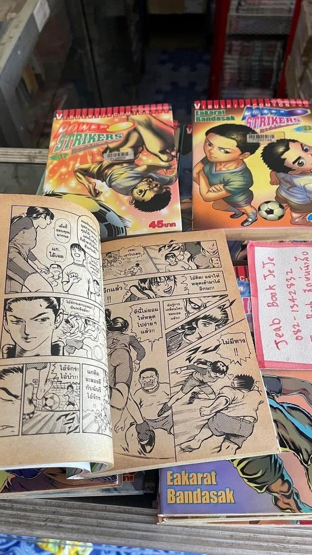 หนังสือการ์ตูน POWER STRIKER เตะระเบิดไม่ต้องเปิดตำรา 1-23 จบ
