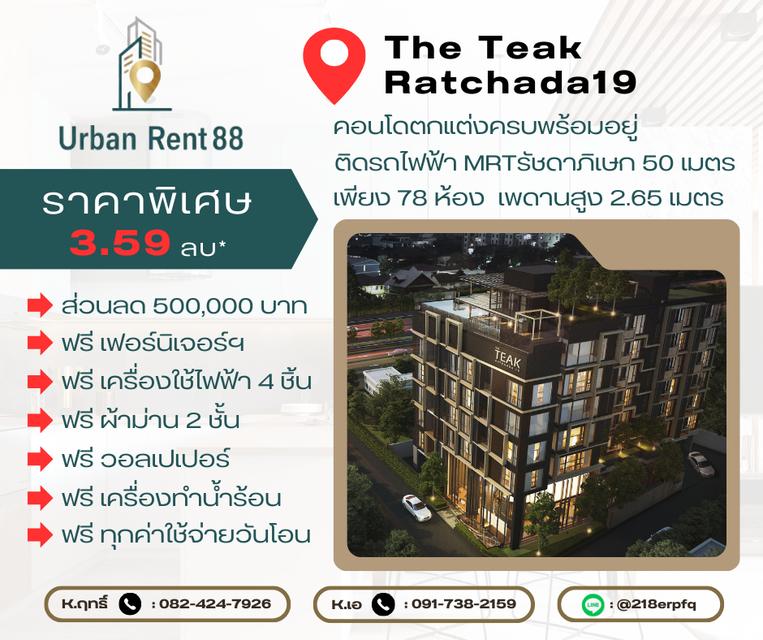 ขายคอนโด The Teak Ratchada19 1