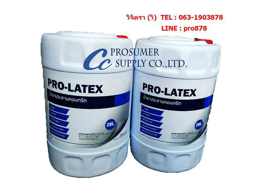 น้ำยาประสานคอนกรีต ( PRO-LATEX) คุณภาพดี ราคาถูก 4