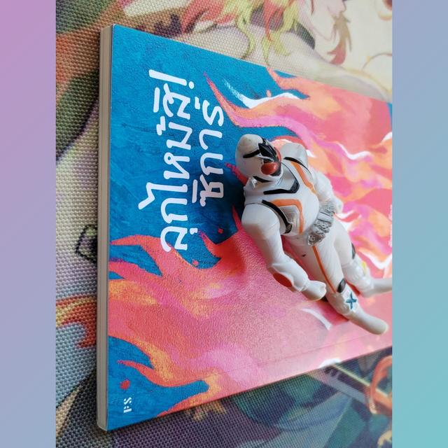ลุกไหม้สิ! ซิการ์ : ชัชชล อัจฯ (กวีนิพนธ์) 5