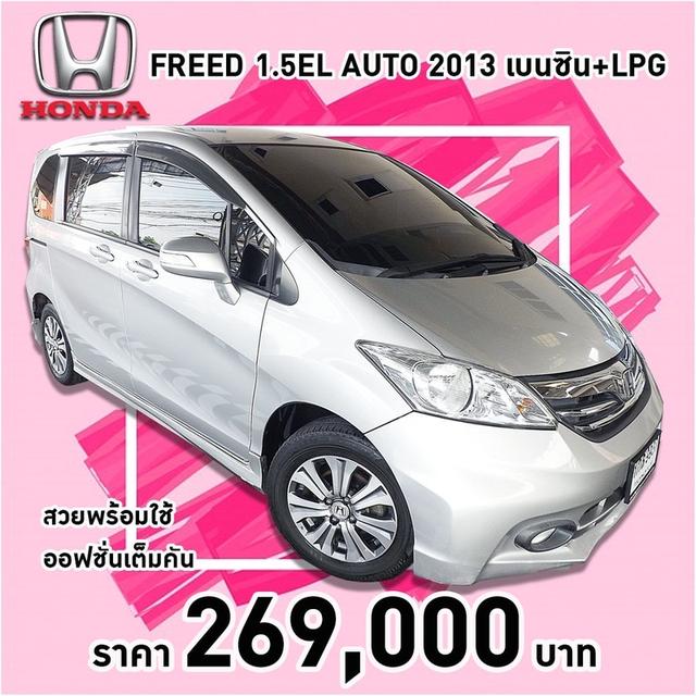 รหัสรถ KCY9937 HONDA FREED 1.5EL AUTO ปี 2013 เบนซิน+LPG สีเทา  17
