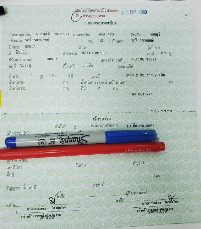 ขายฮอนด้าโนวาเอส  11