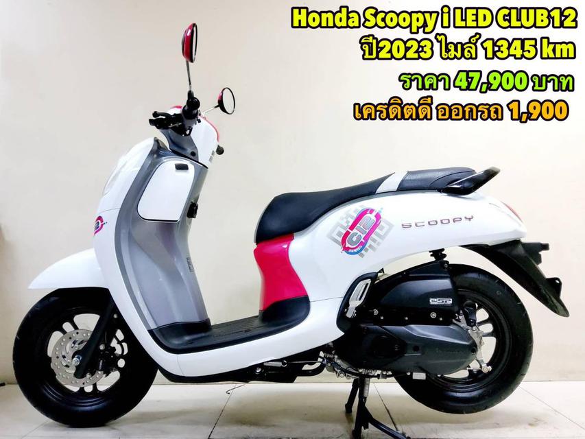 Honda Scoopy i LED CLUB12 ตัวท็อป ปี2023 สภาพเกรดA 1345 km เอกสารพร้อมโอน 1