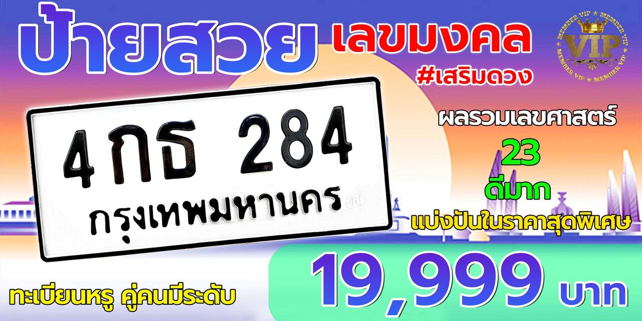 ป้ายทะเบียนรถ