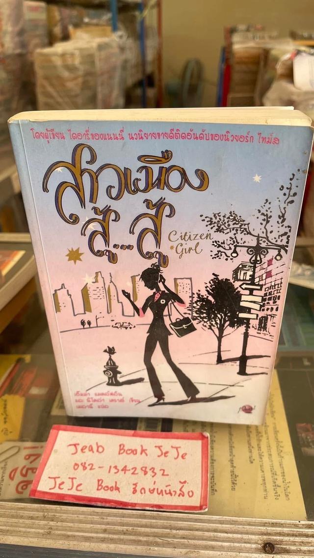 หนังสือ นิยายแปลขายยกชุด 5 เล่ม