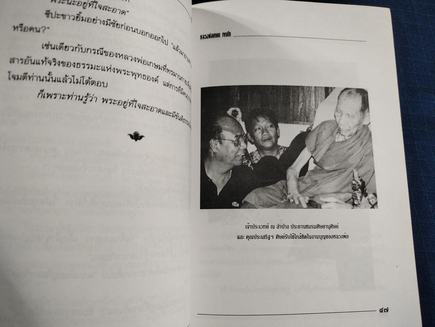 หนังสือหลวงพ่อเกษม เขมโก สุสานไตรลักษณ์ จ.ลำปาง 5