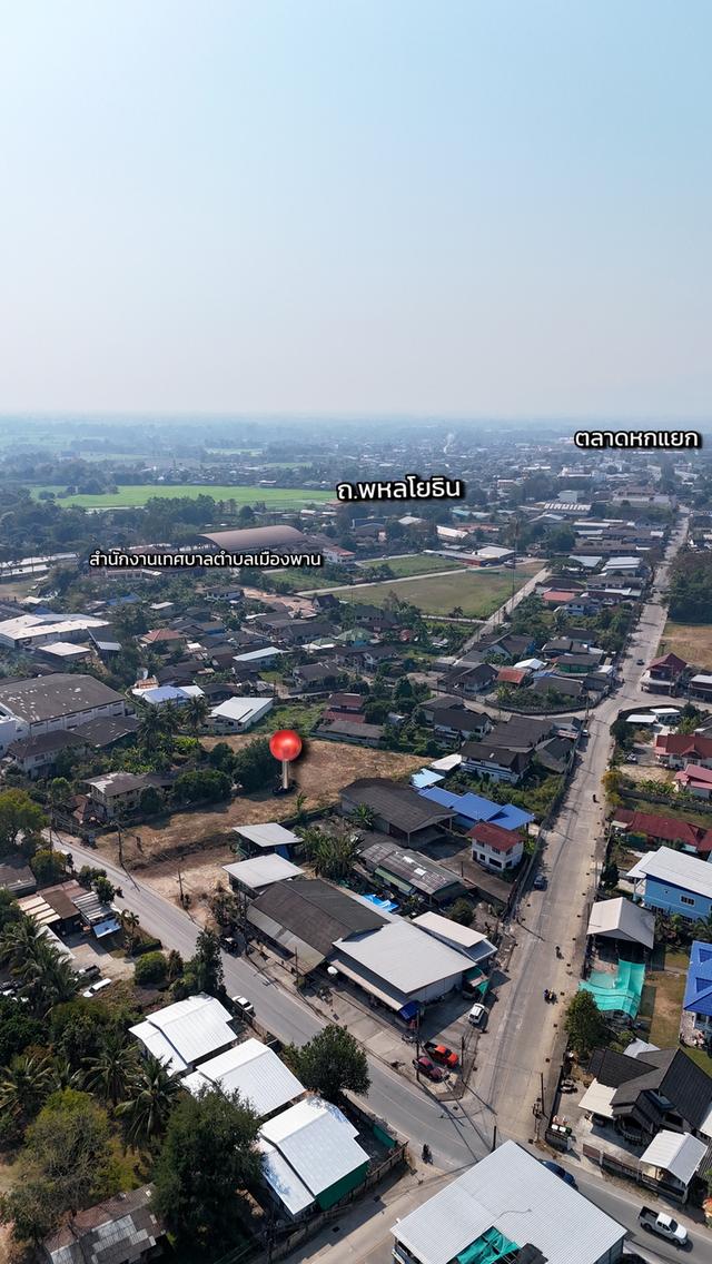 ขายที่ดินเปล่า ในตัวอำเภอพาน ทำเลศักยภาพ พร้อมพัฒนาต.เมืองพาน อ.พาน จ.เชียงราย 57120 7