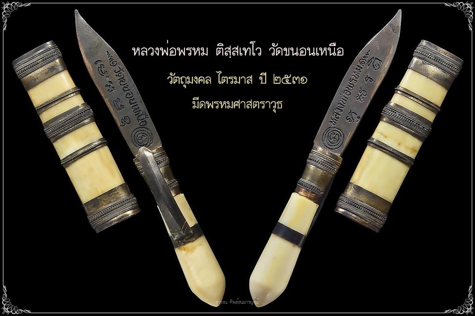 หลวงพ่อพรหม วัดขนอนเหนือ