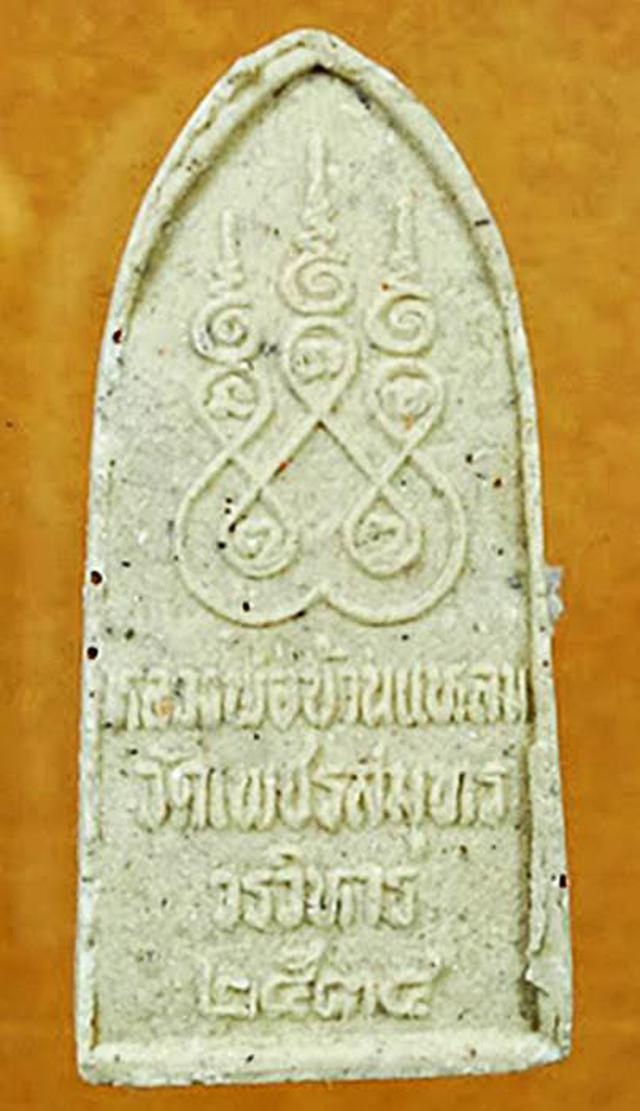  	 หลวงพ่อวัดบ้านแหลม เนื้อผง พ.ศ. 2534 3