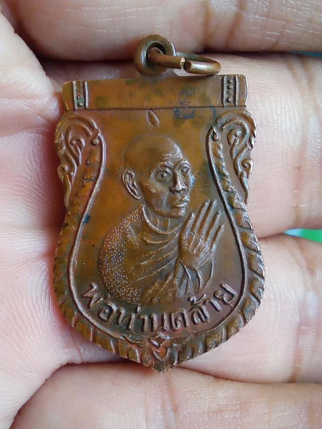 เหรียญหลวงพ่อท่านคล้าย วัดสวนขันนครศรีธรรมราช ปี 2500