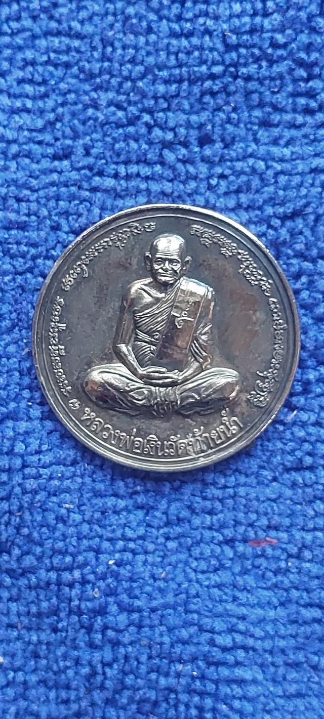 เหรียญหลวงพ่อเงินวัดท้ายน้ำ ปี2540