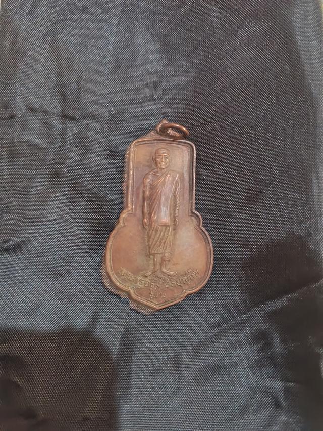 เหรียญพระครูจรัส อธิปุญโญ (รุ่น 2) เสาร์ 5 วัดฤาษีนุตจรัสวงษาราม จังหวัดสระบุรี ปี พ.ศ. 2536 เนื้อทองแดง