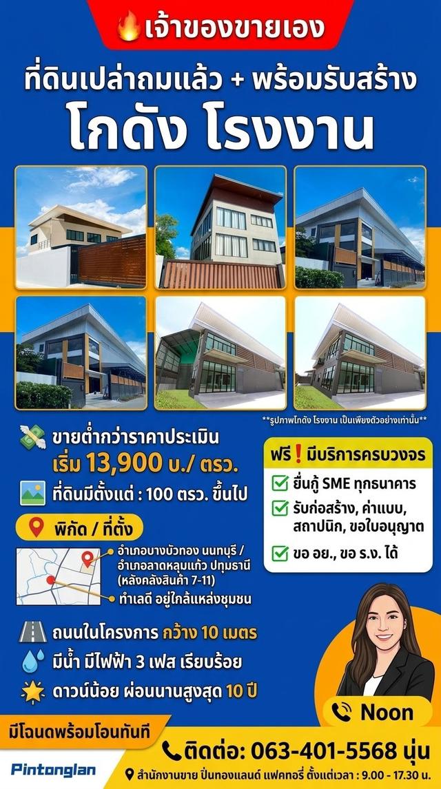 ที่ดินเปล่าถมแล้วทำเลดี 1