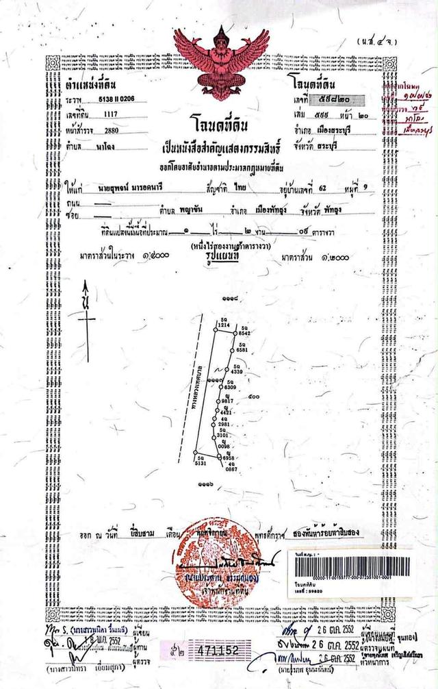 ที่ดิน จังหวัดสระบุรี