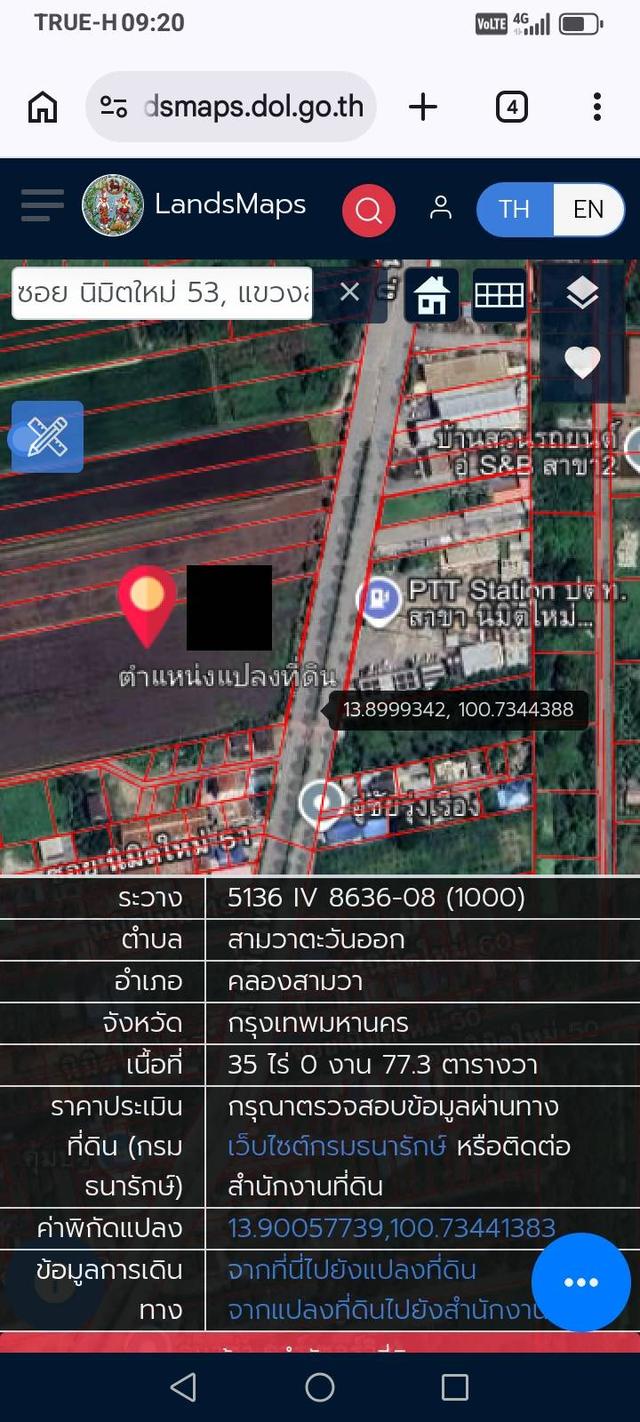 ที่ดินถนนนิมิตรใหม่ กรุงเทพฯ 7