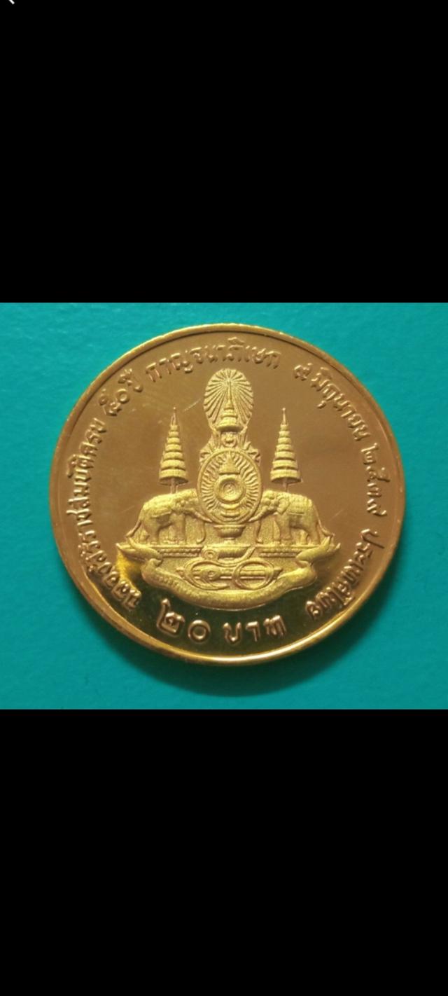 เหรียญ20บาทร.9 สิริราชสมบัติ ปี2539 รูปย่อยที่ 3