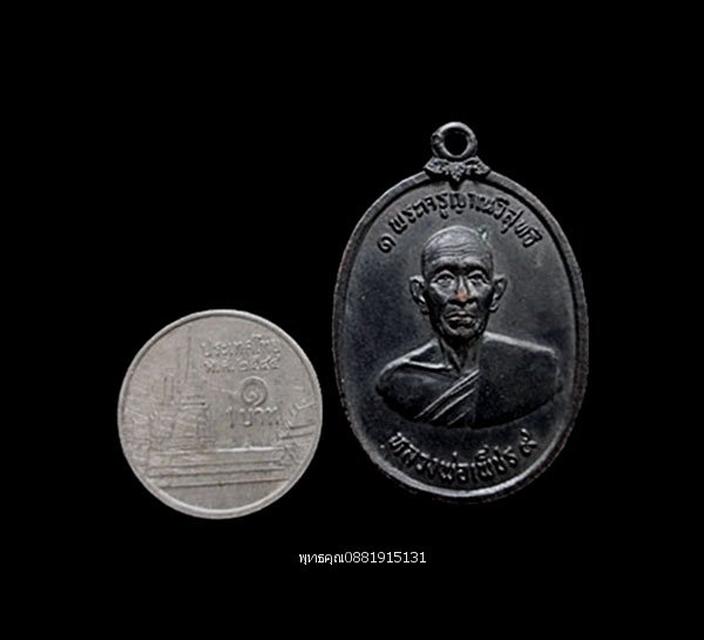เหรียญหลวงพ่อเพชร วัดคงคารามวรวิหาร เพชรบุรี ปี2519 3