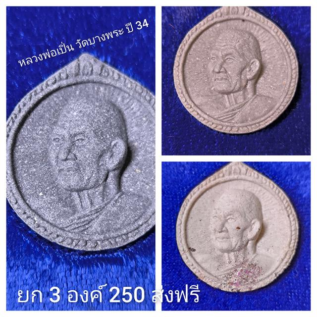 พระสะสม 14