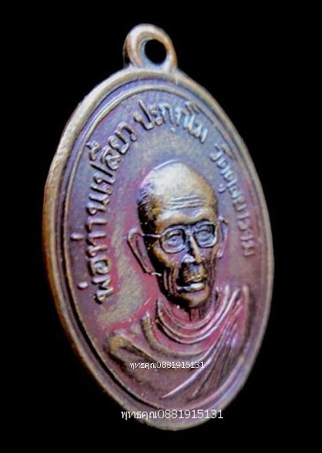 รูป เหรียญพ่อท่านเปลี่ยวหลังพ่อแก่วัดดุลยาราม สตูล ปี2514 2