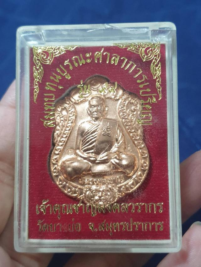 เหรียญเสมา หลวงพ่อชาญ (พระครูวิจารณ์ธรรมคุณ) วัดบางบ่อ