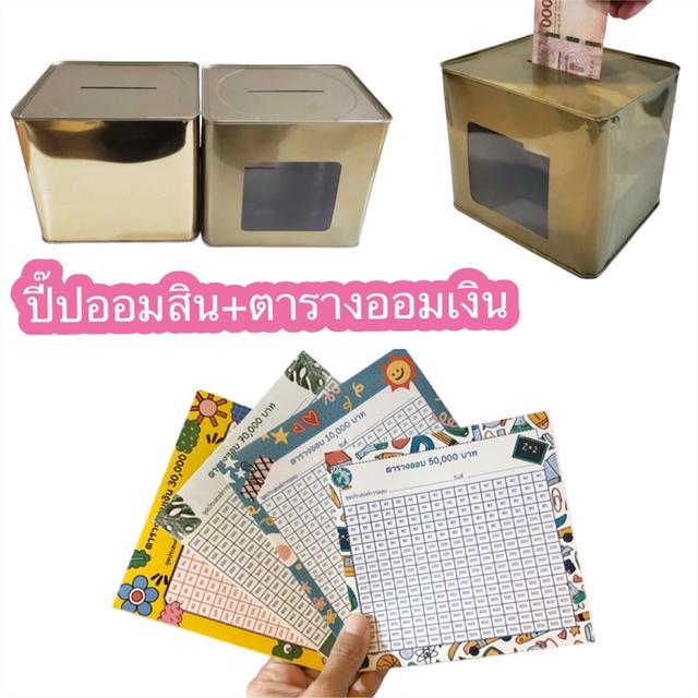 กระปุกออมสิน ขายส่ง ปี๊บออมสิน กระปุกออมสินปี๊บ ปี๊บ ออมสิน