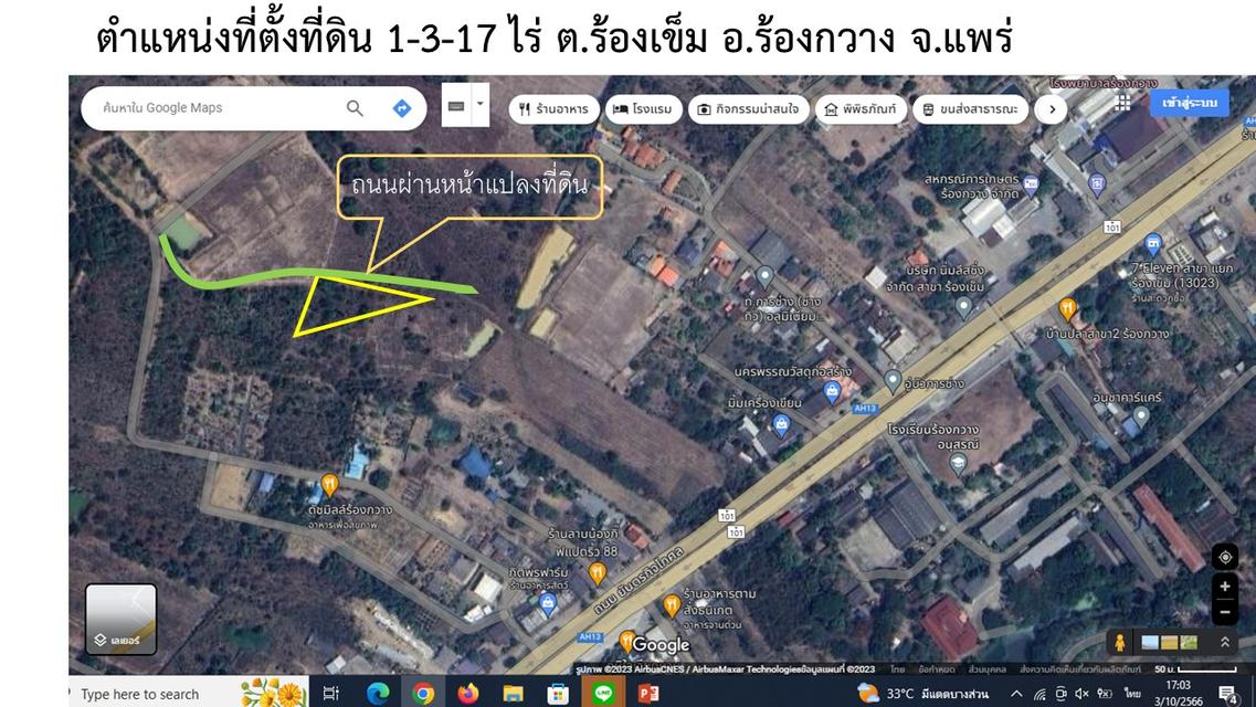 ขายที่ใกล้ รพ ร้องกวาง แพร่ ตร.ว. ละ 450 บ. 1-3-17 ไร่ 1