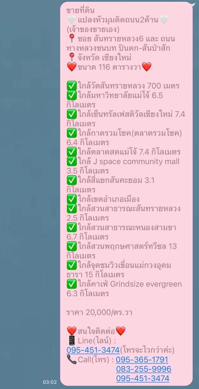 ที่ดิน116ตรว สันทรายหลวง เชียงใหม่ 7