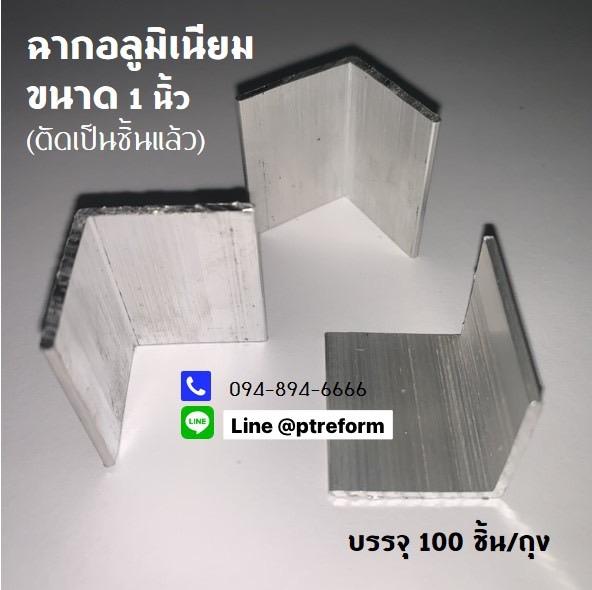 ฉากอลูมิเนียม ฉากข้อต่อ [Wall Bracket ] ตัดชิ้นแล้ว 3