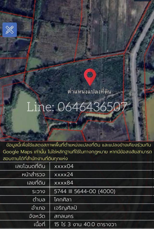 🔥ขายด่วน🔥 ที่ดินเปล่าแปลงใหญ่ราคาถูก💸✅  จ.สกลนคร 2