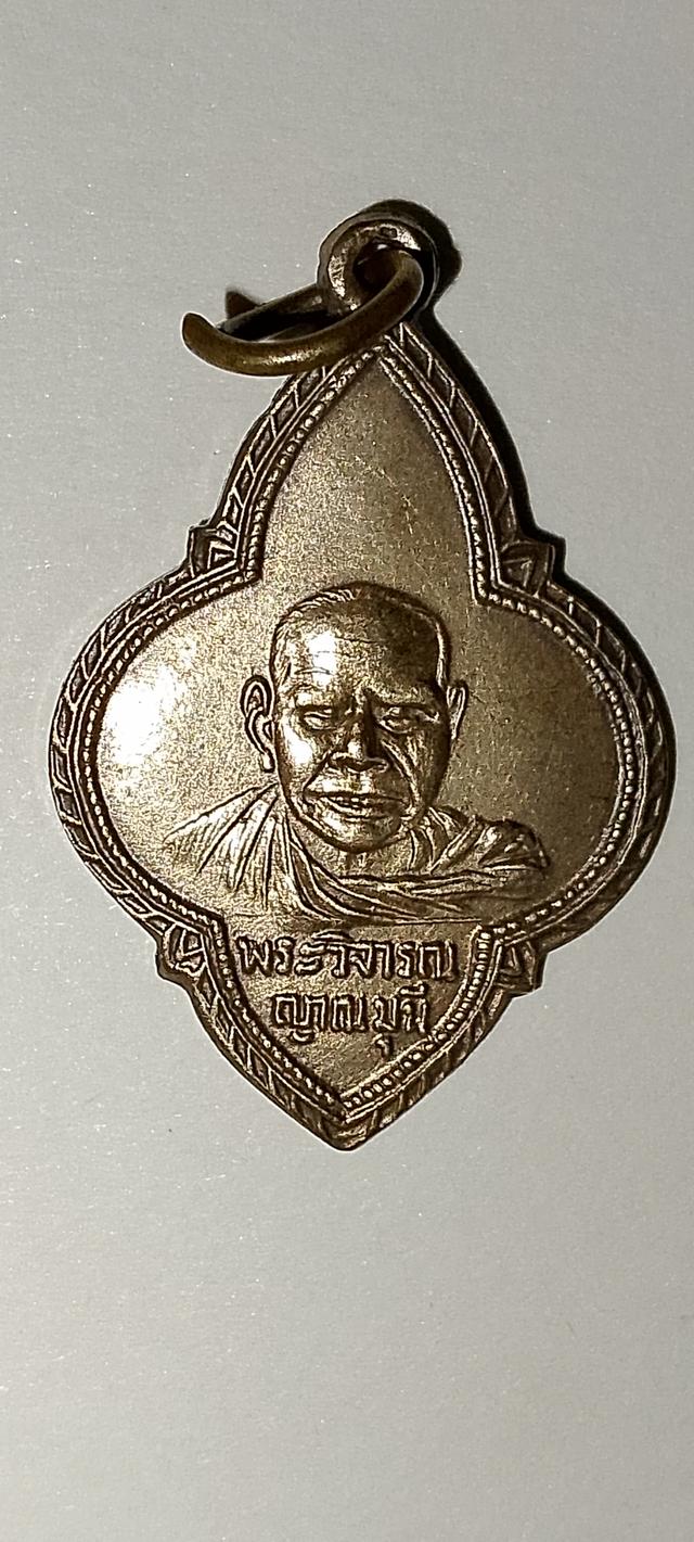 พระเหรียญ