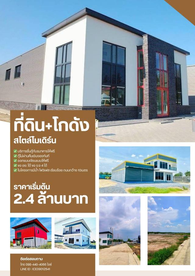 ขายที่ดิน+โกดัง