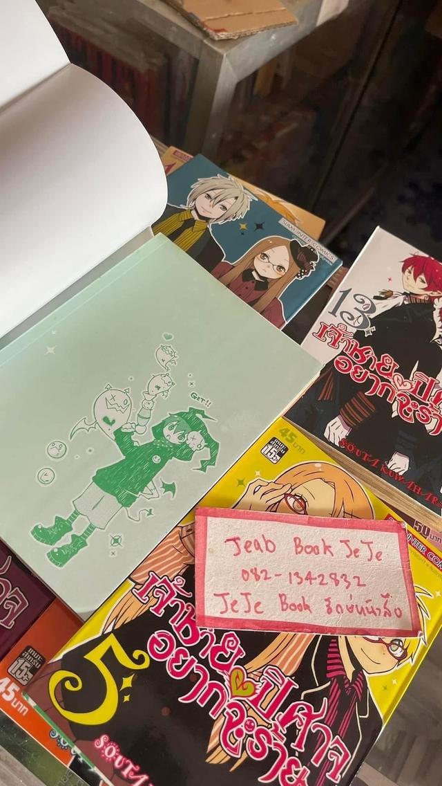 หนังสือการ์ตูน เจ้าชายปีศาจอยากจะร้าย 1-16 (ปัจจุบันเล่ม 18) 6