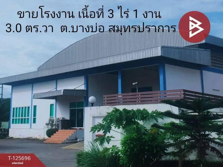 ขายโรงงาน เนื้อที่ 3 ไร่ 1 งาน 3.0 ตารางวา อำเภอบางบ่อ สมุทรปราการ 1