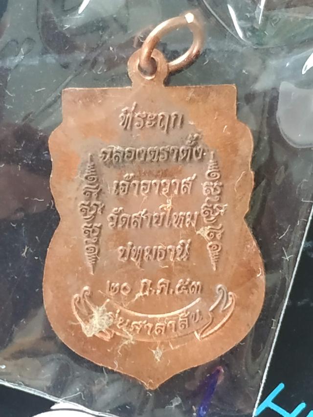 เหรียญศาลาลั่นอาจารย์อ๊อด รูปที่ 7