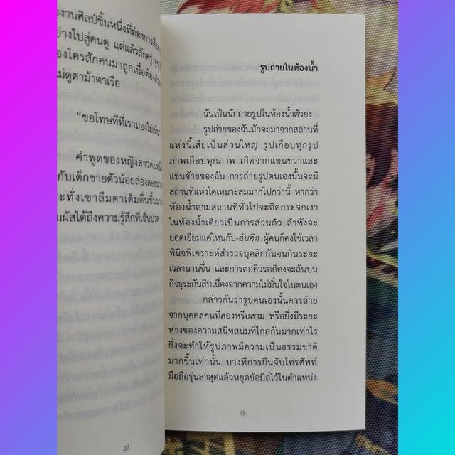 กรุณาอย่าเล่าเรื่องนี้ให้ใครฟัง : สุปรีดี จันทะดี (รวมเรื่องสั้น) 8