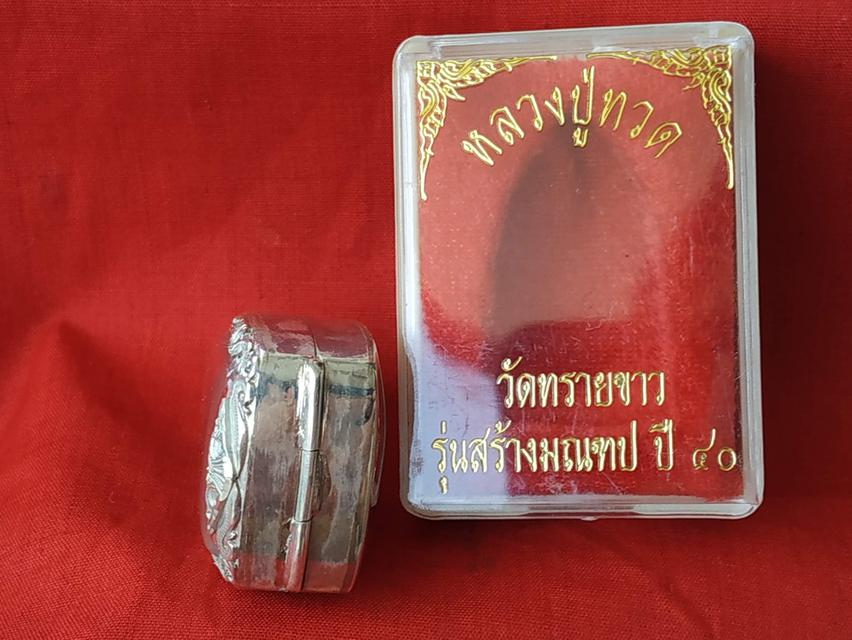 หลวงปู่ทวดอาจารย์นองวัดทรายขาว รูปที่ 18