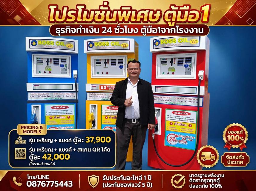 ธุรกิจทำเงิน24ชั่วโมงตู้มือ1จากโรงงานผลิตตู้นํ้ามัน