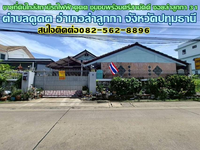 ขายที่ดินใกล้สถานีรถไฟฟ้าคูคต ชุมชนพร้อมศรีสามัคคี ซอยลำลูกกา 31  1
