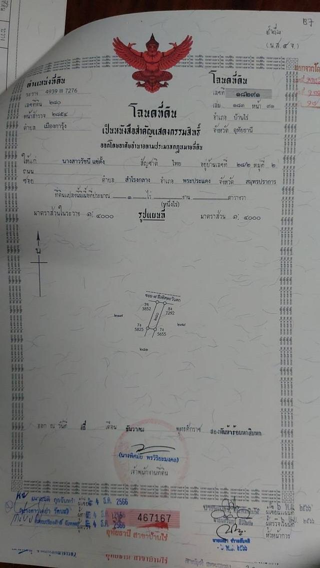 ที่ดินตัดแบ่งโฉนดแล้วขายทั้งแปลง. 7ไร่ 2งาน 30ตร.วา  แบ่ง 6ล็อค อาศัย  1ล็อคถนน 2