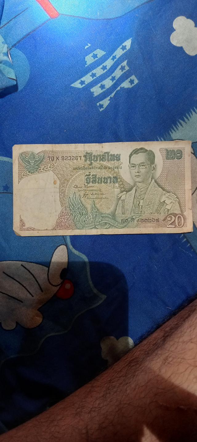 ธนบัตร ใบ ยี่สิบ ๒๐ รัชกาลที่.๙